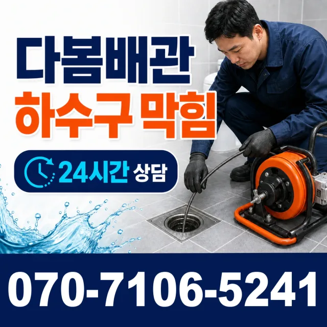 경남 산청군 시천면 원리길 바닥누수 상담 이미지 2