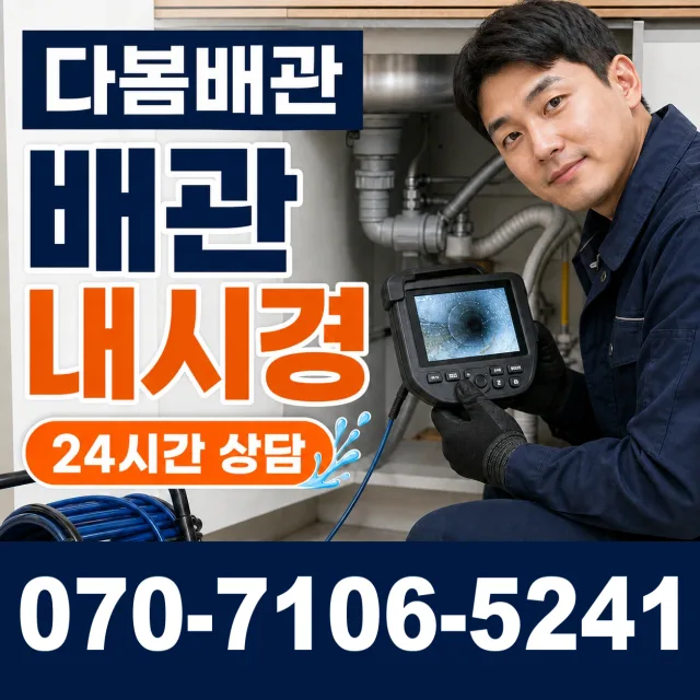 경남 산청군 시천면 원리길 바닥누수 상담 이미지 3