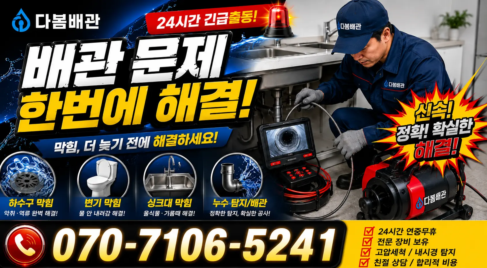 경남 산청군 시천면 원리길 바닥누수 24시간 긴급출동 상담 안내