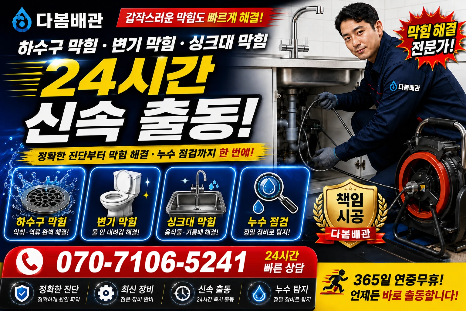 원리길 하수구 막힘 변기 막힘 싱크대 막힘 24시간 신속 출동
